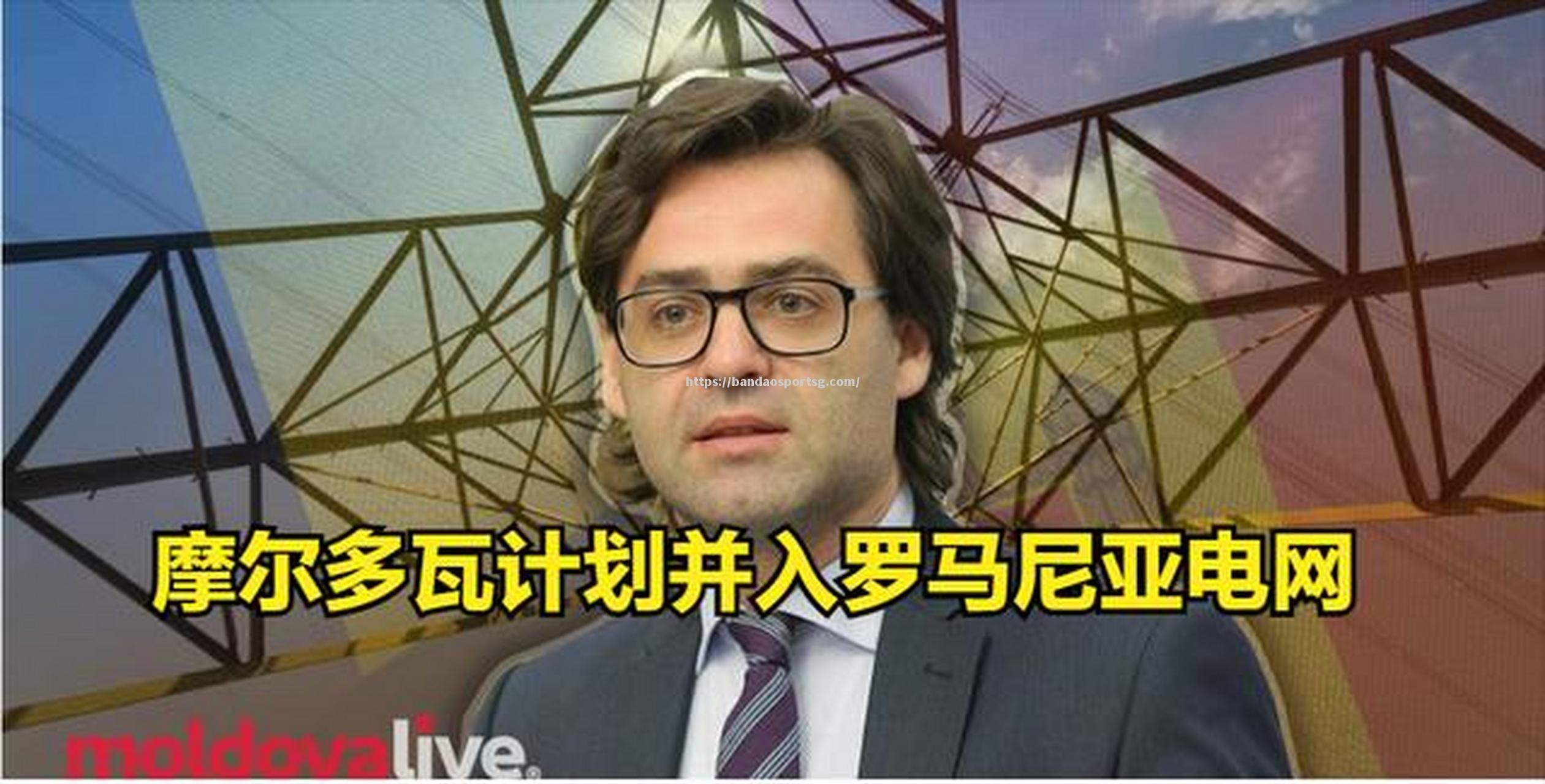 罗马尼亚击败摩尔多瓦，罗马尼亚跻身晋级行列！